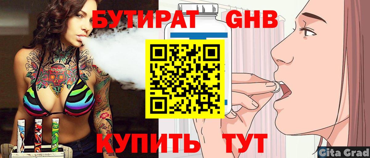 Кумертау  Бутират  Вход с VPN  БУТИРАТ оксибутират 