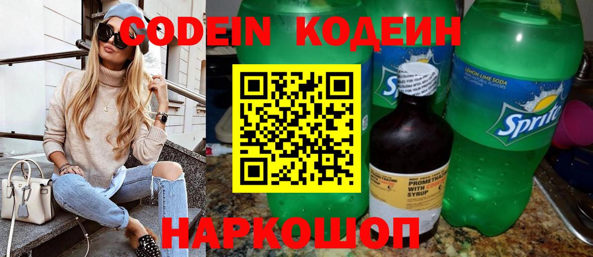 Кодеиновый сироп Lean напиток Lean (лин)  Вход с VPN  Кумертау  Кодеин напиток Lean (лин) 