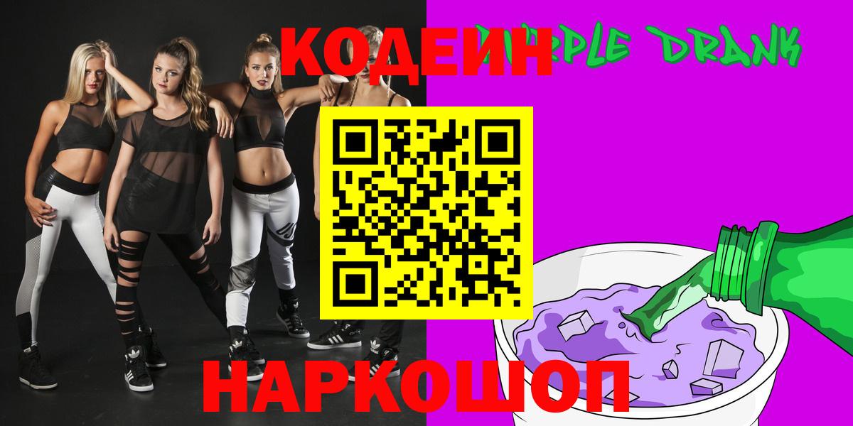 Codein Purple Drank Кумертау