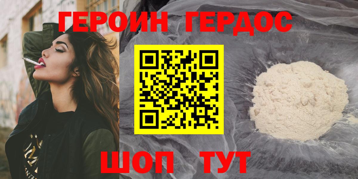 ГЕРОИН герыч Кумертау